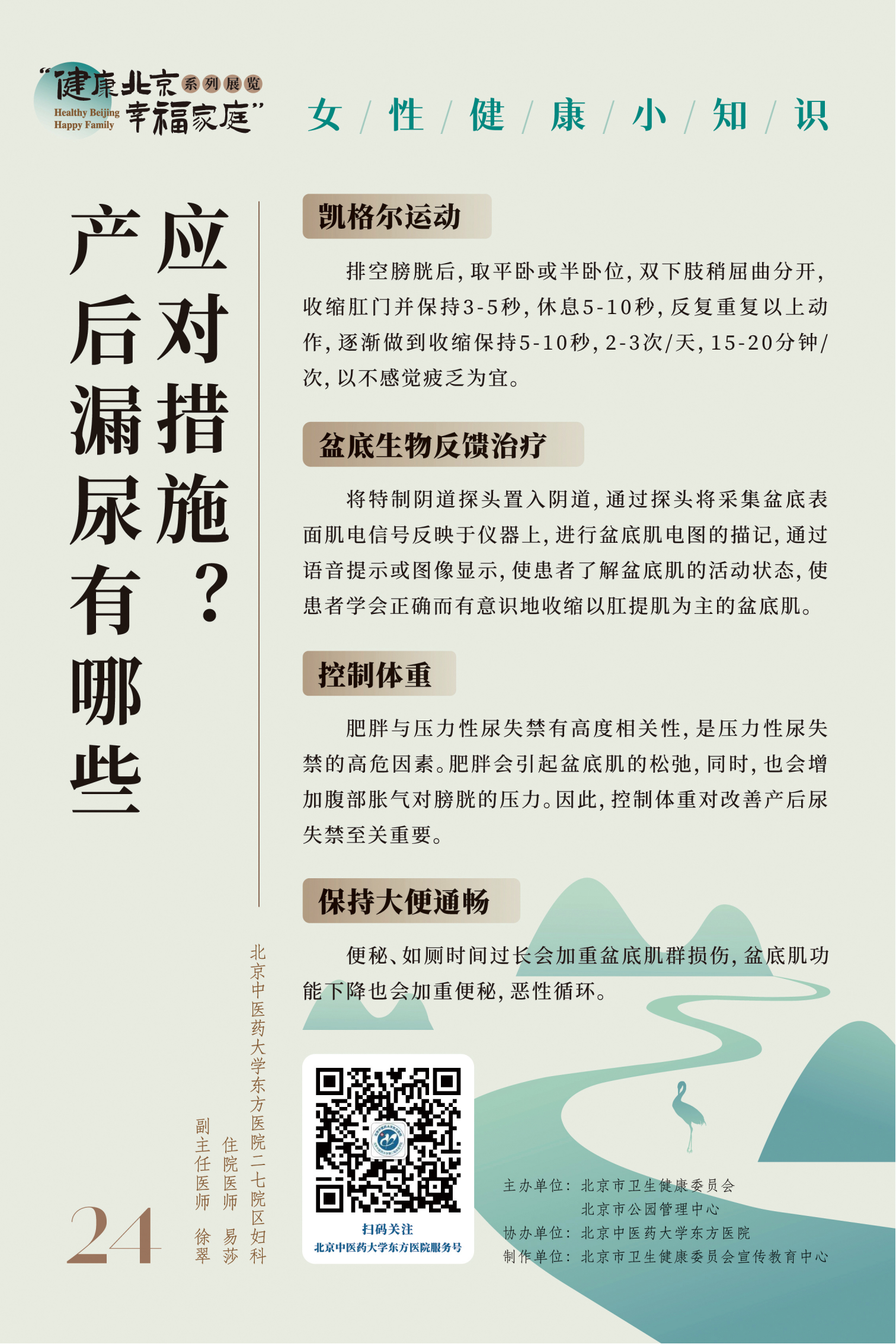 女性健康小知識