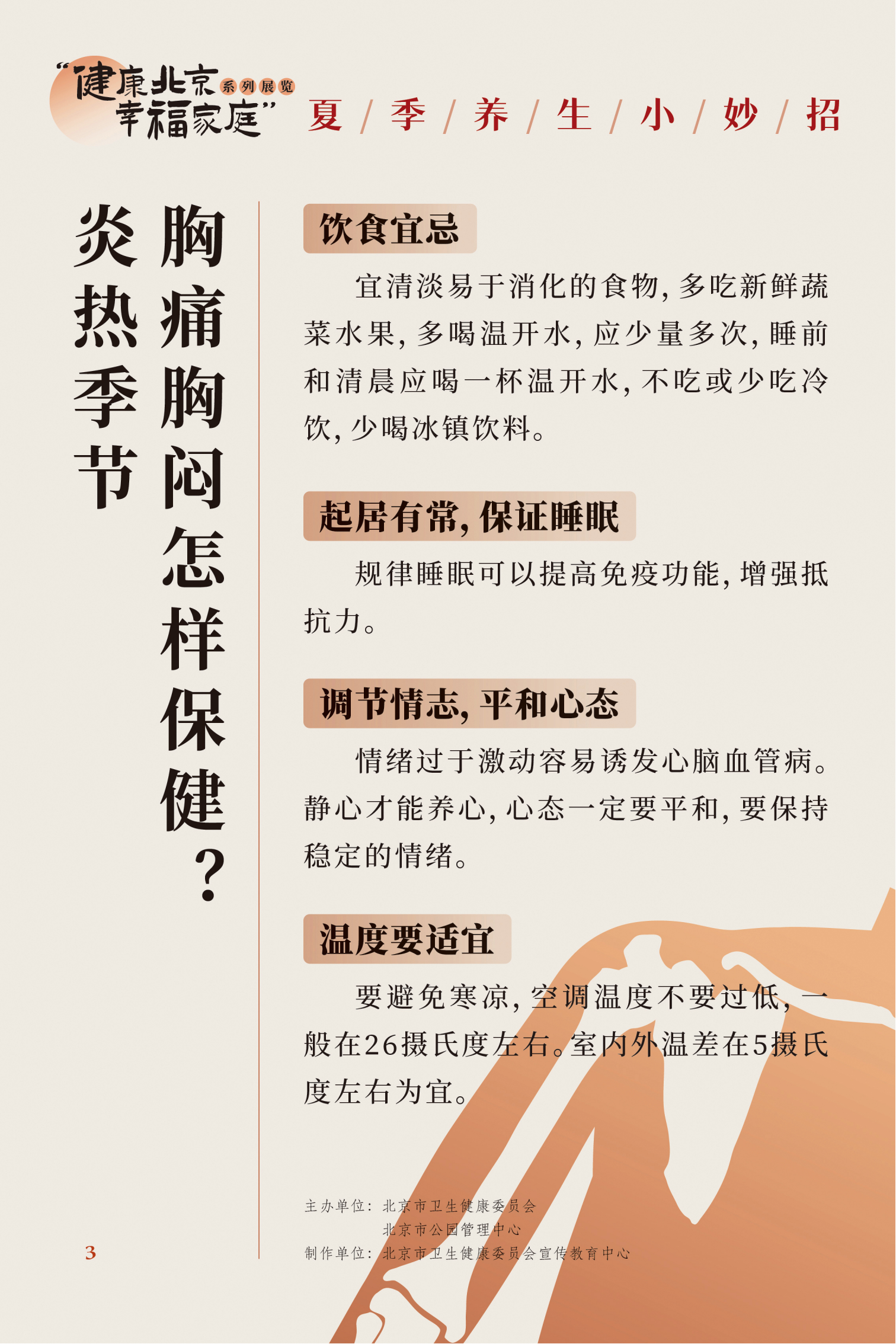 夏季養生小妙招