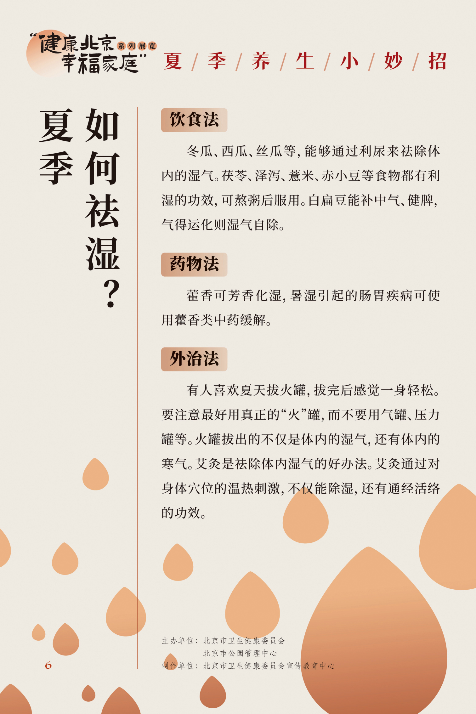 夏季養生小妙招