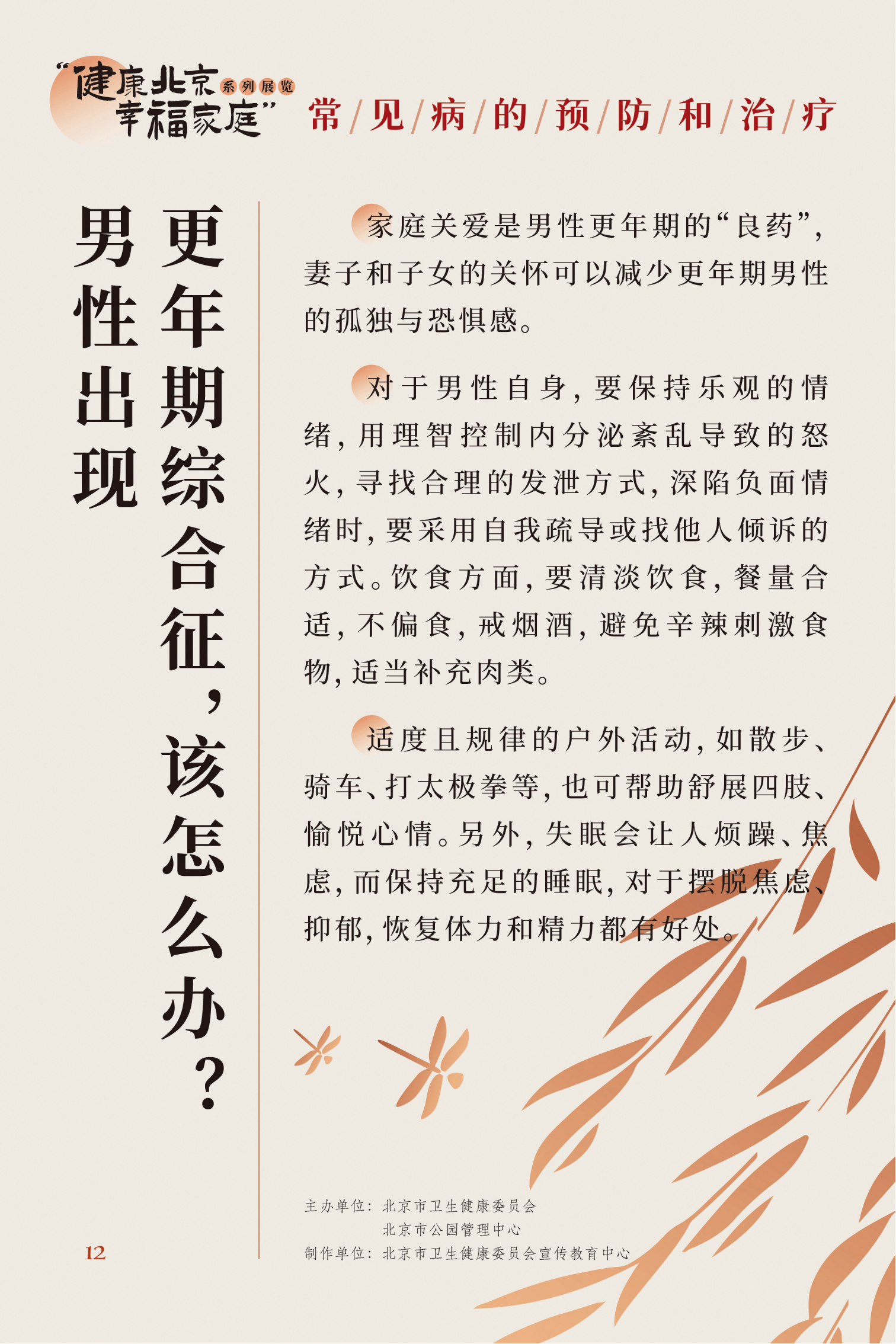 常見病的預防和治療