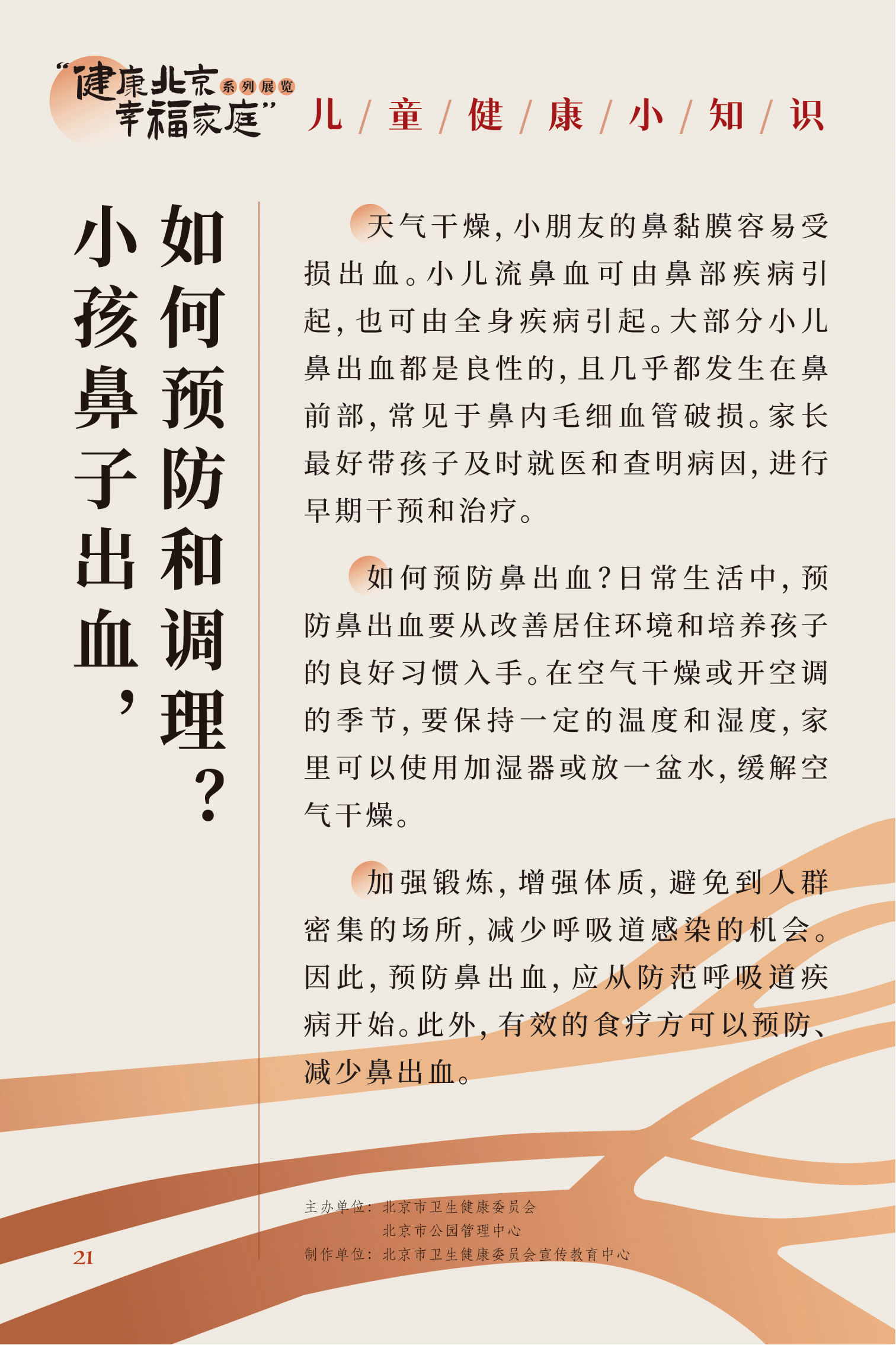 兒童健康小知識