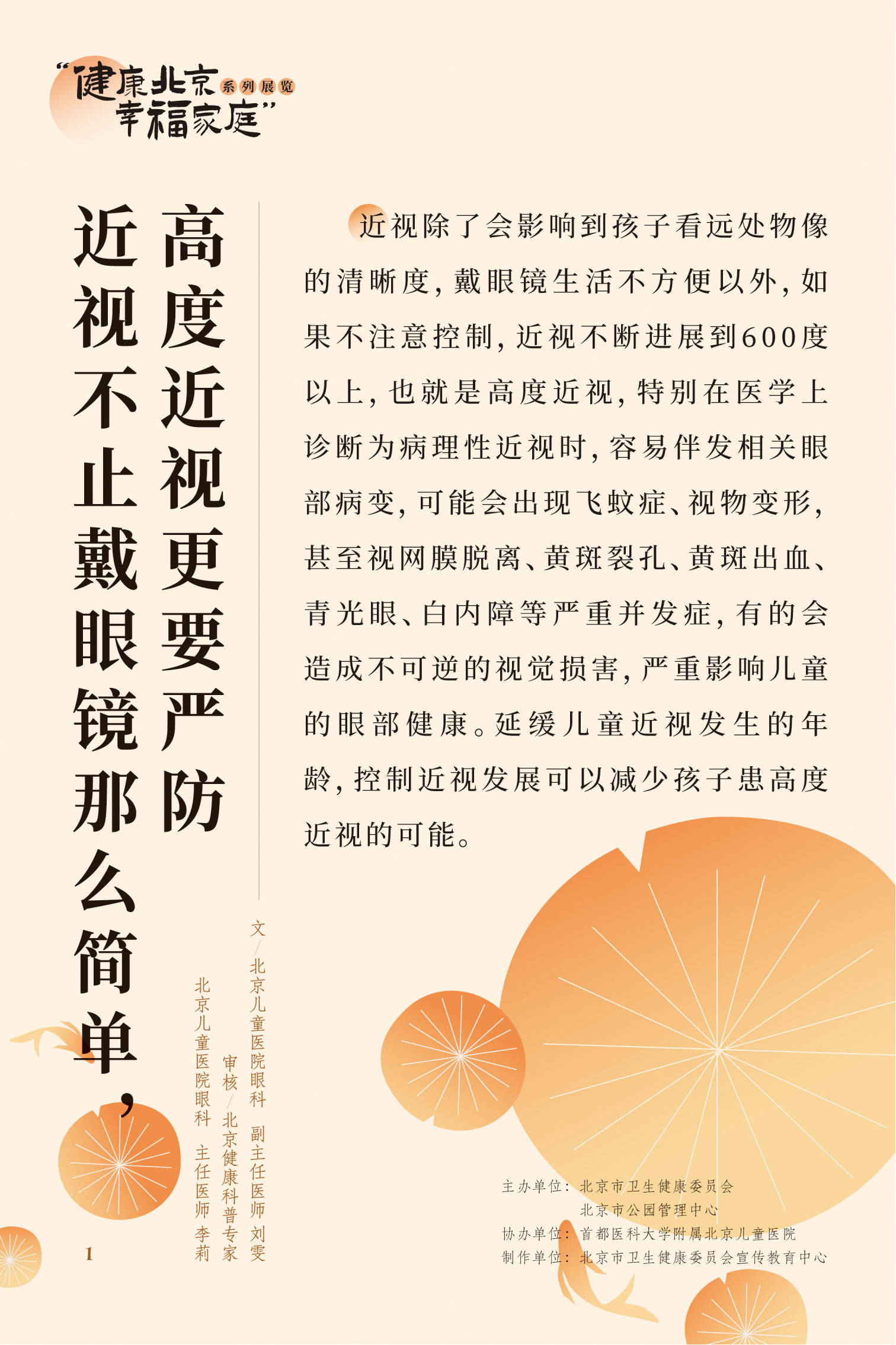 近視眼不止戴眼鏡這麽簡單 高度近視更要嚴防