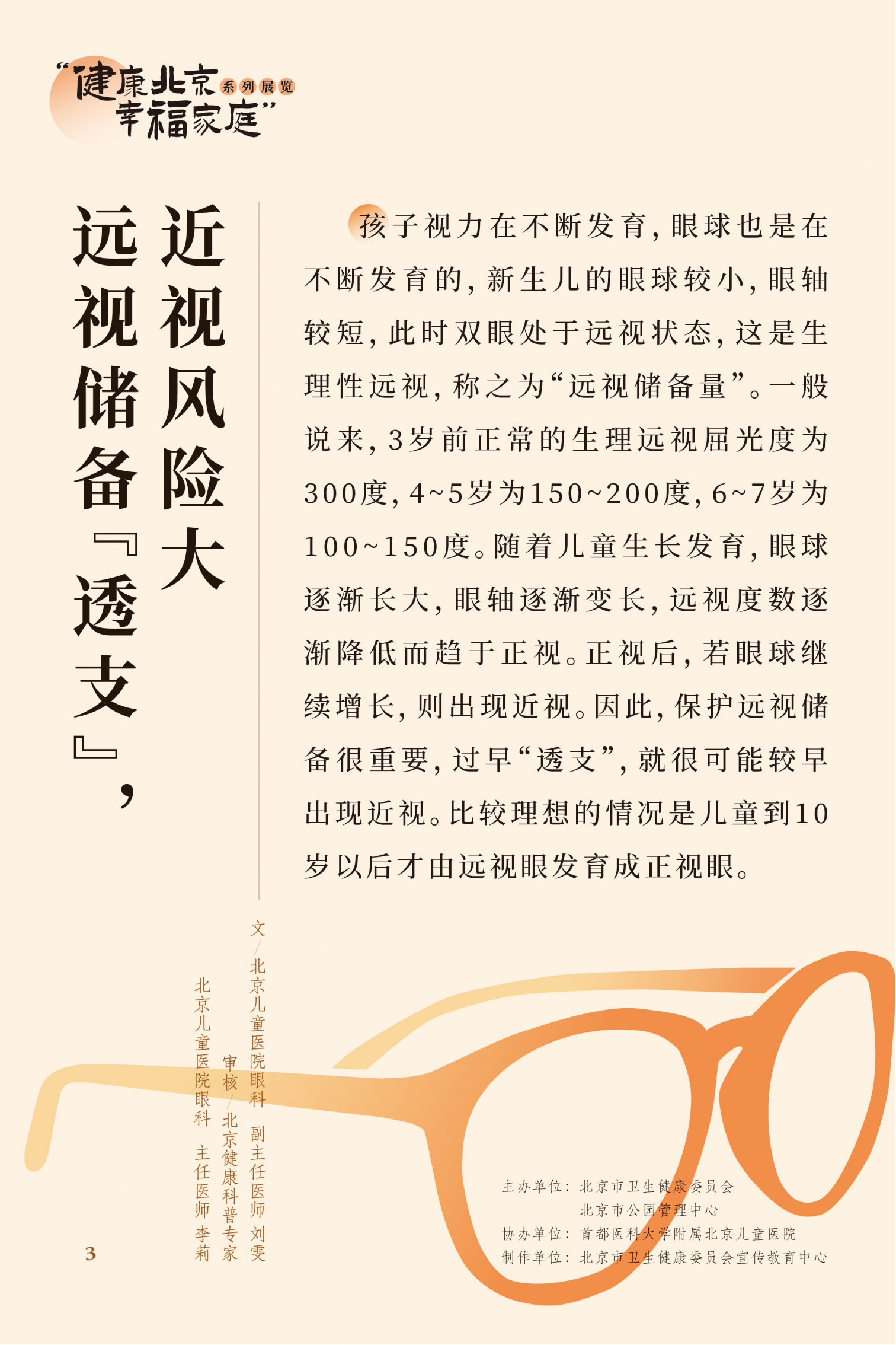 近視眼不止戴眼鏡這麽簡單 高度近視更要嚴防