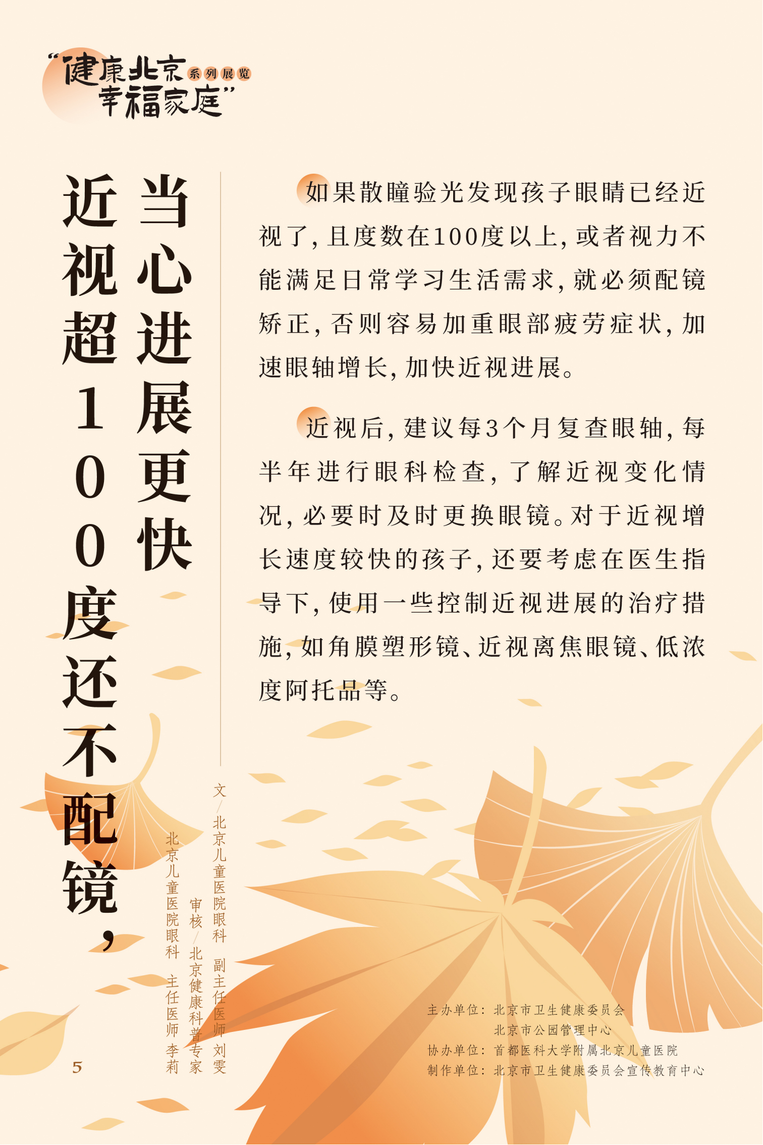 近視眼不止戴眼鏡這麽簡單 高度近視更要嚴防