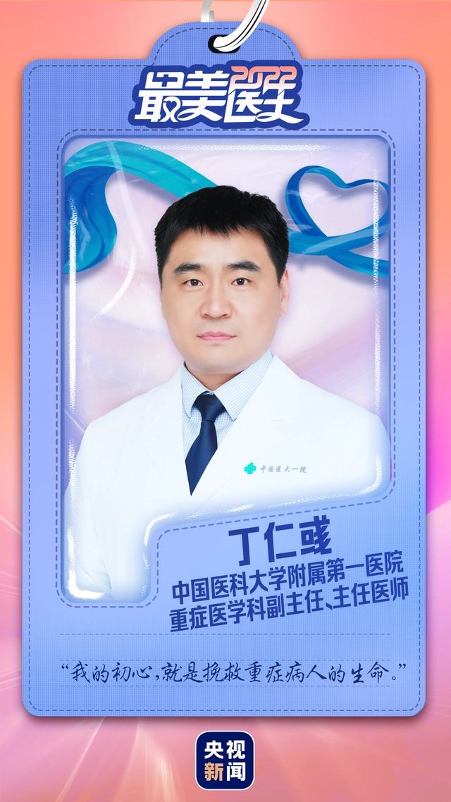 致敬中國醫師丨帶你認識2022“最美醫生”