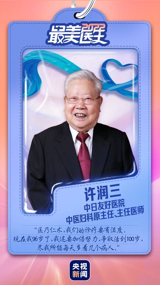 致敬中國醫師丨帶你認識2022“最美醫生”