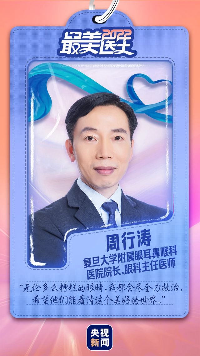 致敬中國醫師丨帶你認識2022“最美醫生”