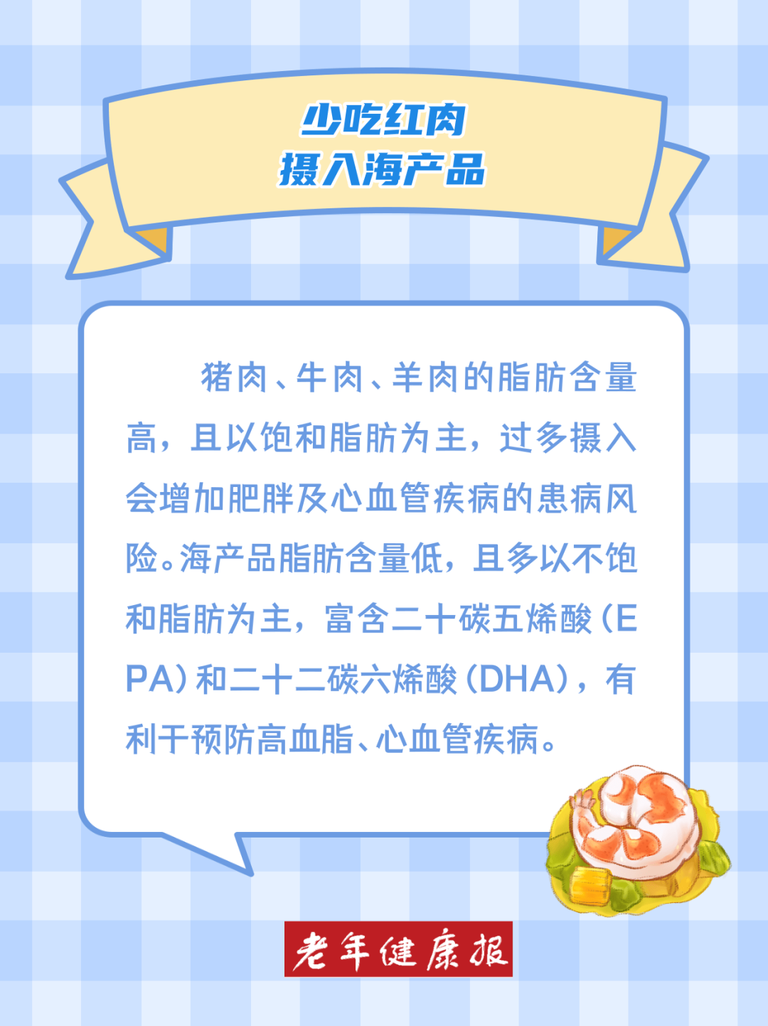 防卒中 試試“中國式”地中海飲食