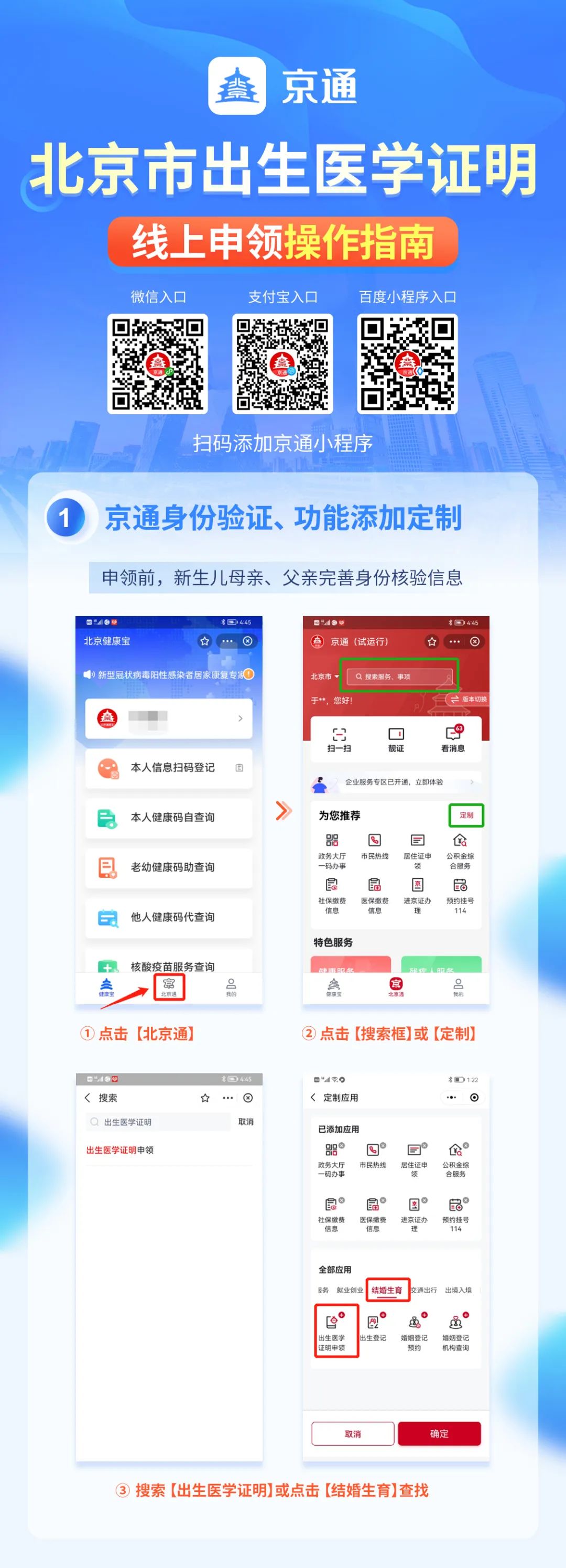 北京市出生醫學證明，線上申領操作指南