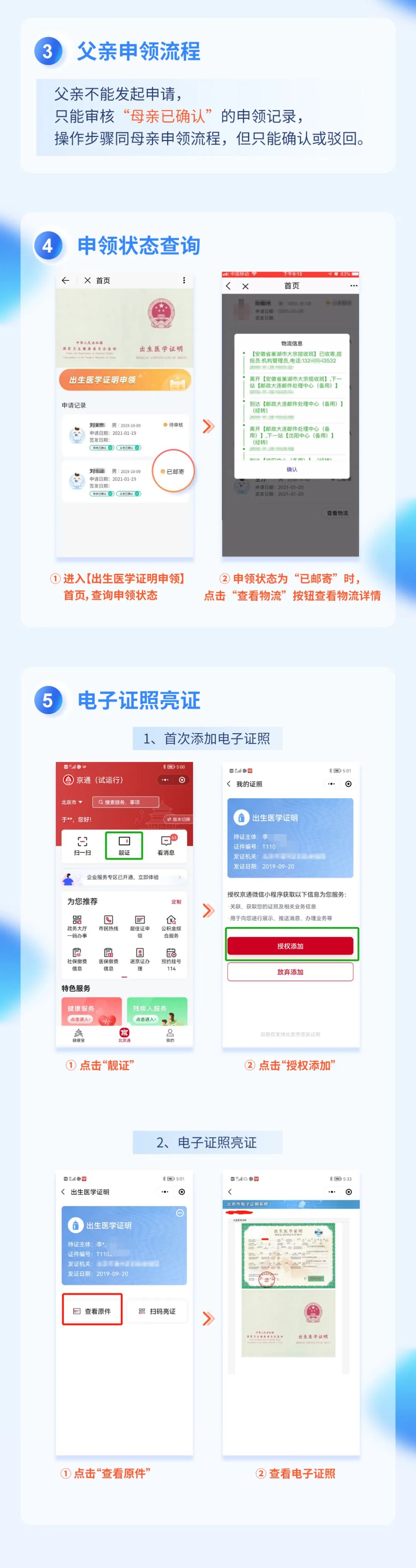 北京市出生醫學證明，線上申領操作指南