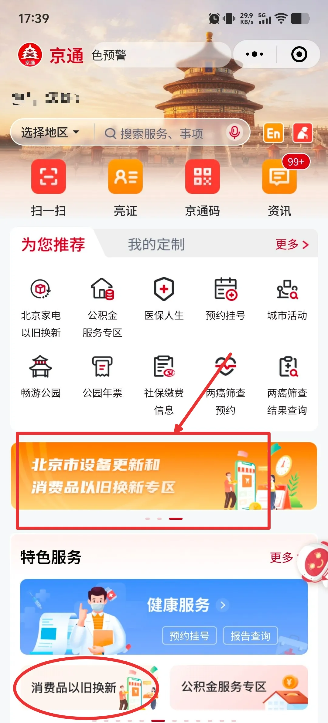 補貼15％！“手機等數碼產品”購新補貼 手把手教您怎麽領