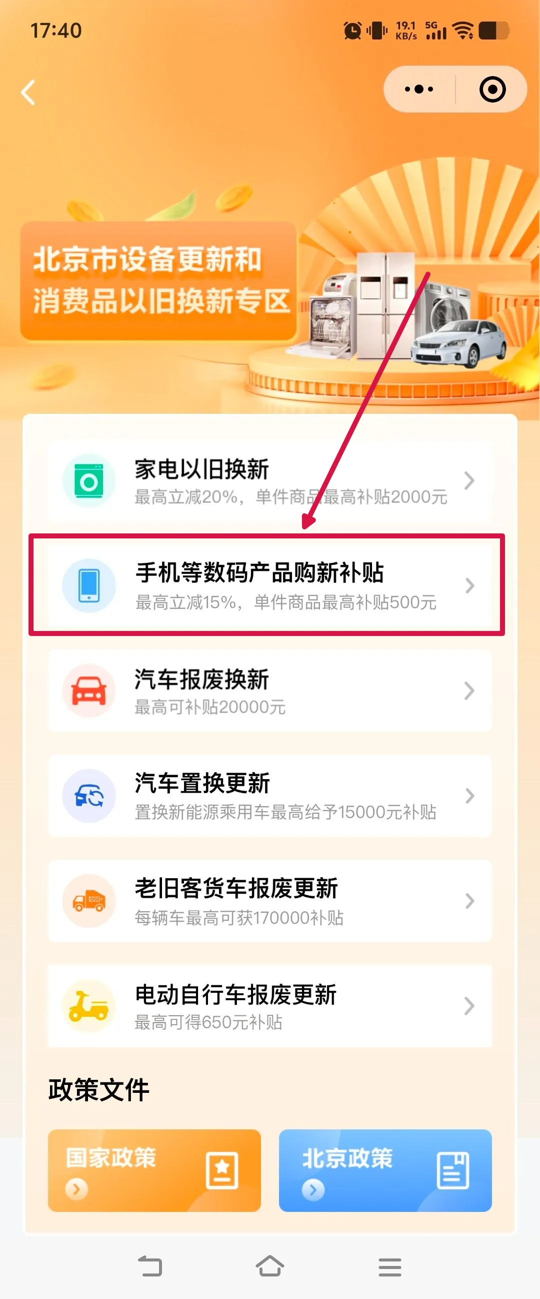 補貼15％！“手機等數碼產品”購新補貼 手把手教您怎麽領
