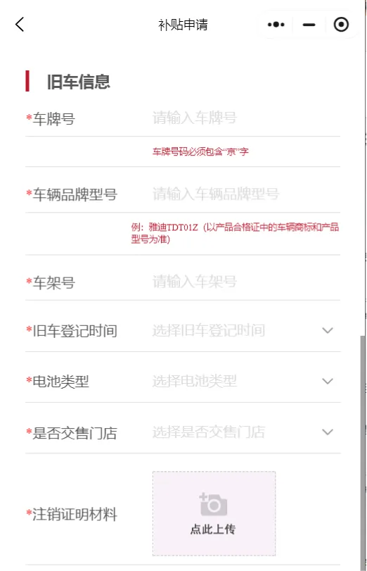 2025年電動自行車以舊換新 手把手教您領補貼！