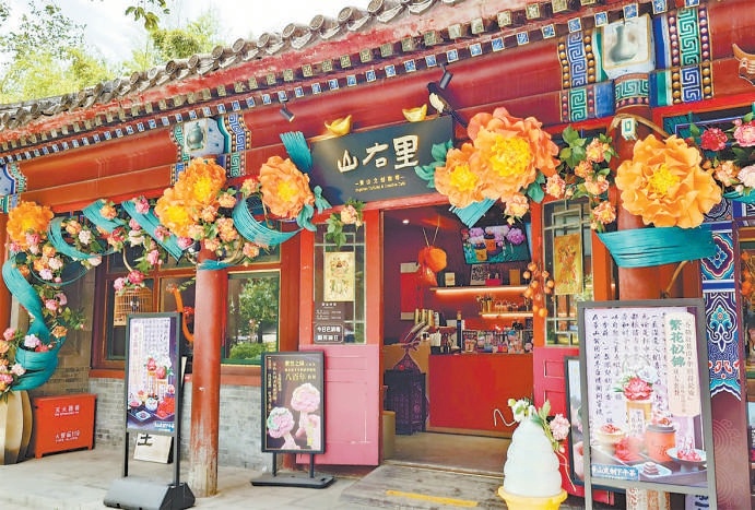 景山公園山右裏文創咖啡成為遊客品味曆史文化的好去處。