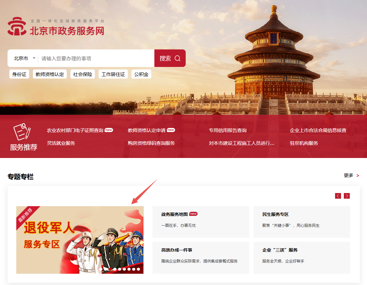 退役不褪色 服務零距離——“北京服務”與您共慶八一！