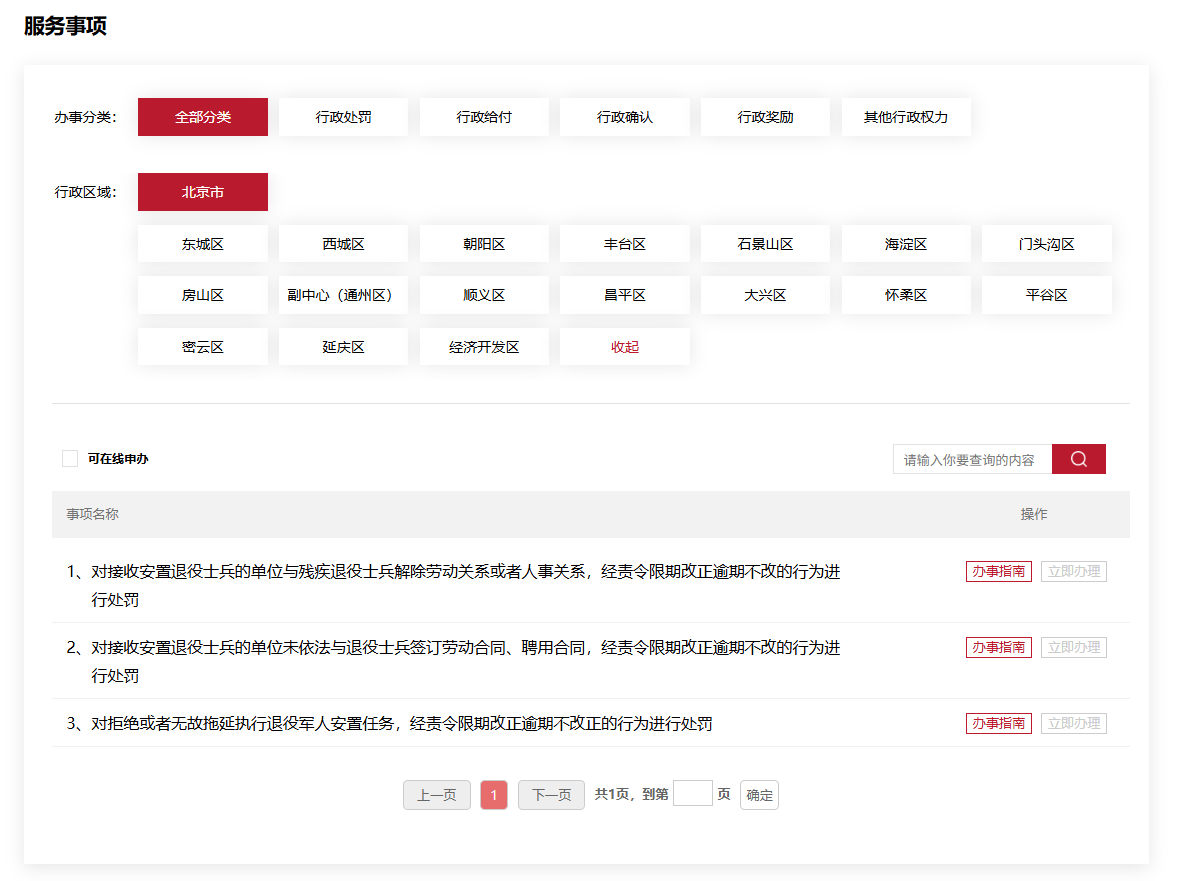 退役不褪色 服務零距離——“北京服務”與您共慶八一！