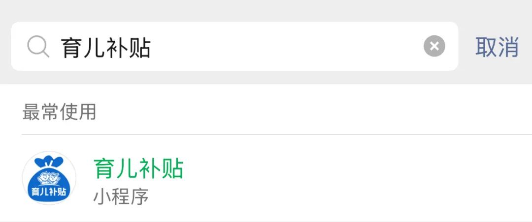 育兒補貼申領入口上線！8月31日前各地開放申領