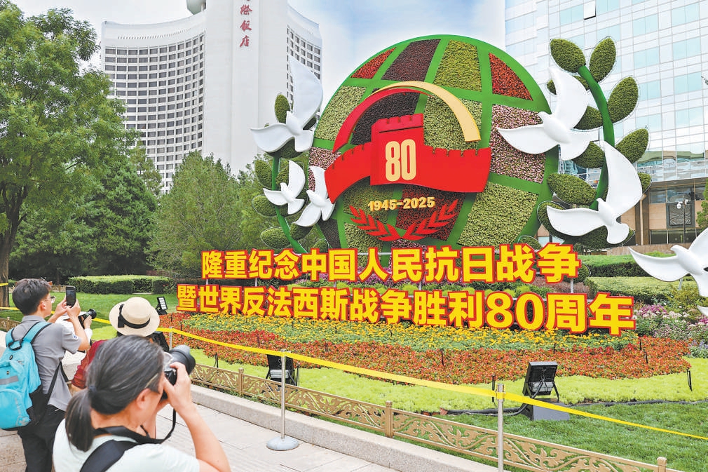 建國門西北角“珍愛和平”主題花壇吸引行人駐足拍照。 建國門西北角“珍愛和平”主題花壇吸引行人駐足拍照。