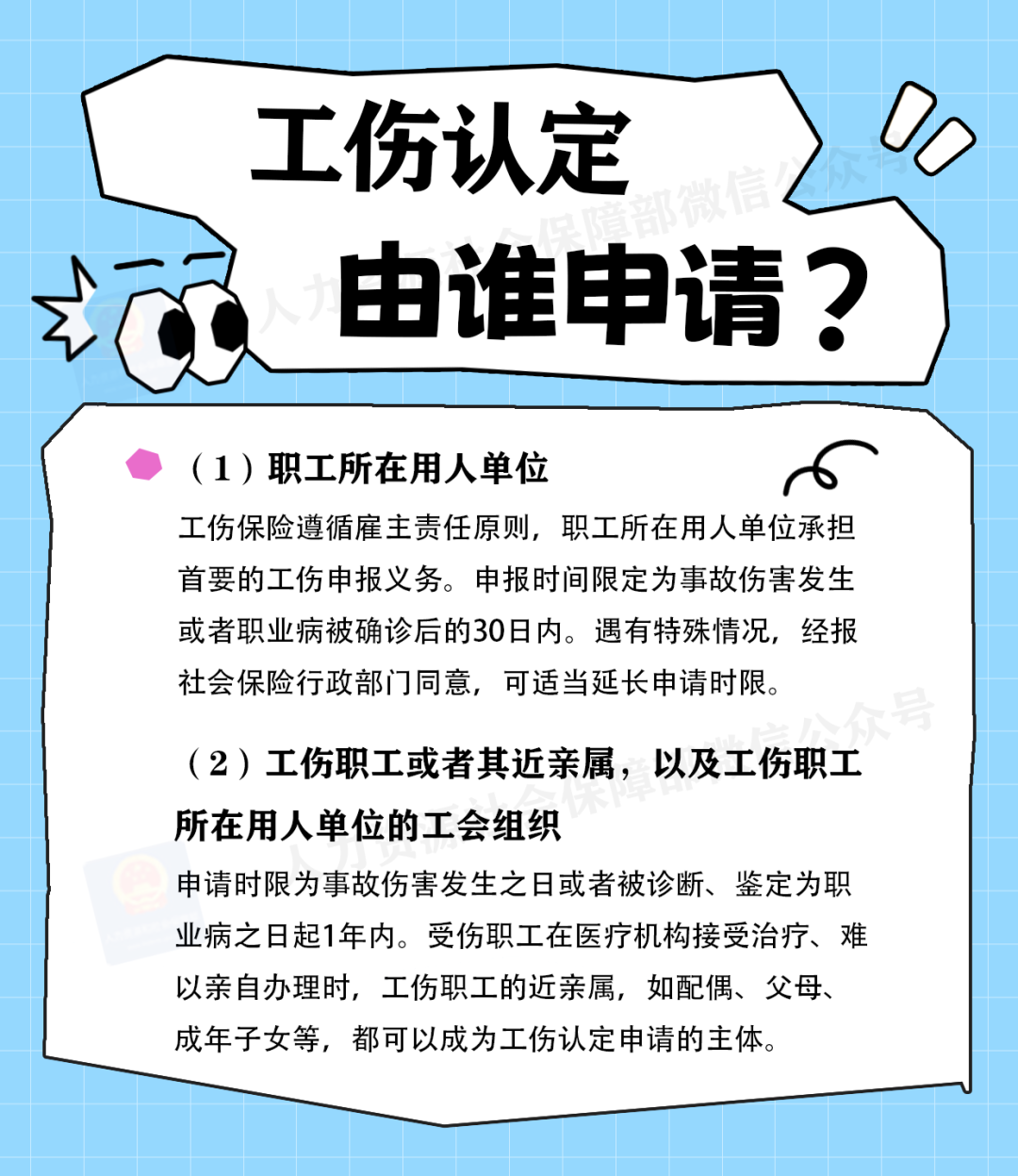 如何認定工傷？一圖看懂
