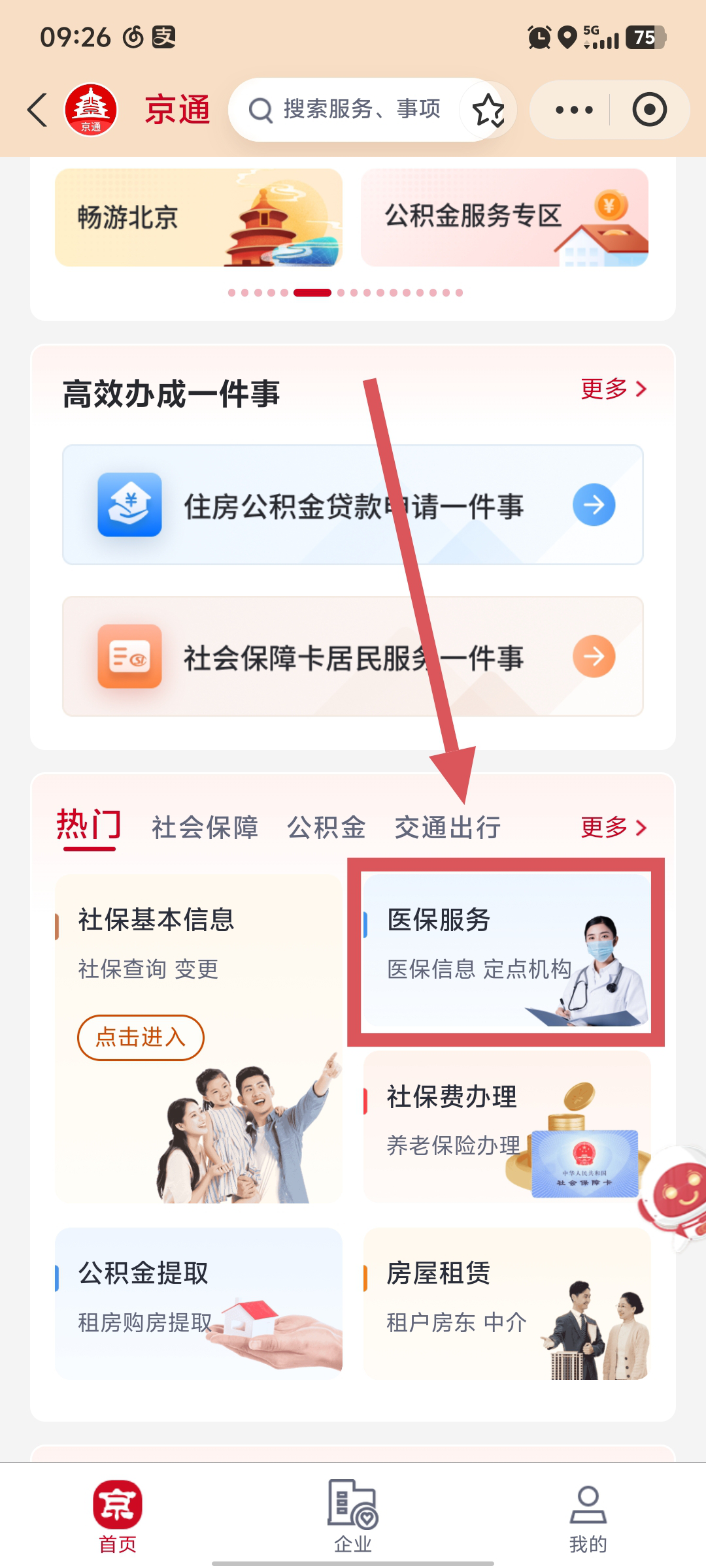 “京通”小程序 | 如何開通異地就醫個人賬戶支付的權限? “京通”小程序 | 如何開通異地就醫個人賬戶支付的權限?