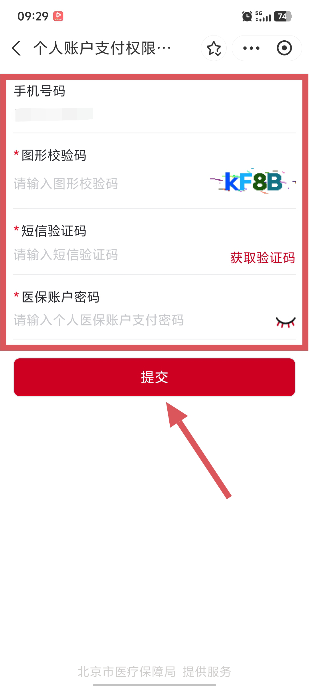 “京通”小程序 | 如何開通異地就醫個人賬戶支付的權限? “京通”小程序 | 如何開通異地就醫個人賬戶支付的權限?