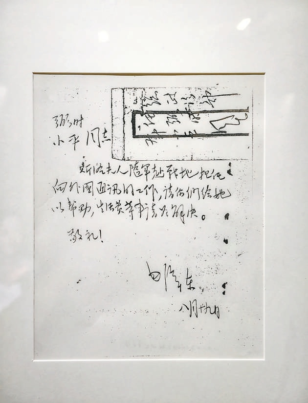 毛澤東為海倫·斯諾寫的介紹信。 毛澤東為海倫·斯諾寫的介紹信。