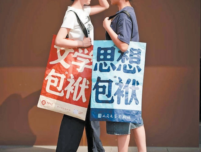 人民文學出版社文創包袱備受熱捧。 人民文學出版社文創包袱備受熱捧。