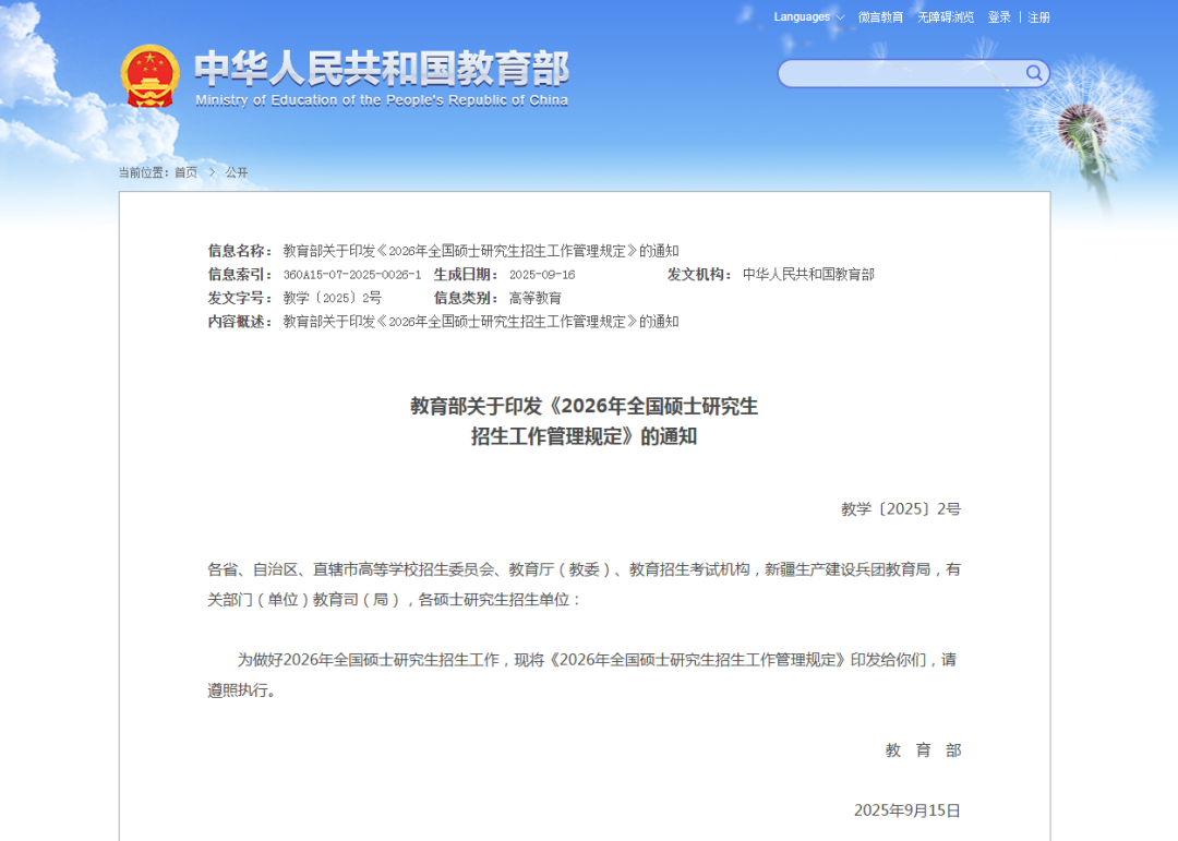 最新!2026年研考時間定了 最新!2026年研考時間定了