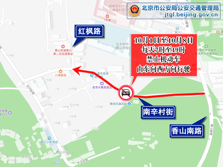 關於2025年“國慶節”“中秋節”期間對部分道路采取交通管理措施的通告 關於2025年“國慶節”“中秋節”期間對部分道路采取交通管理措施的通告