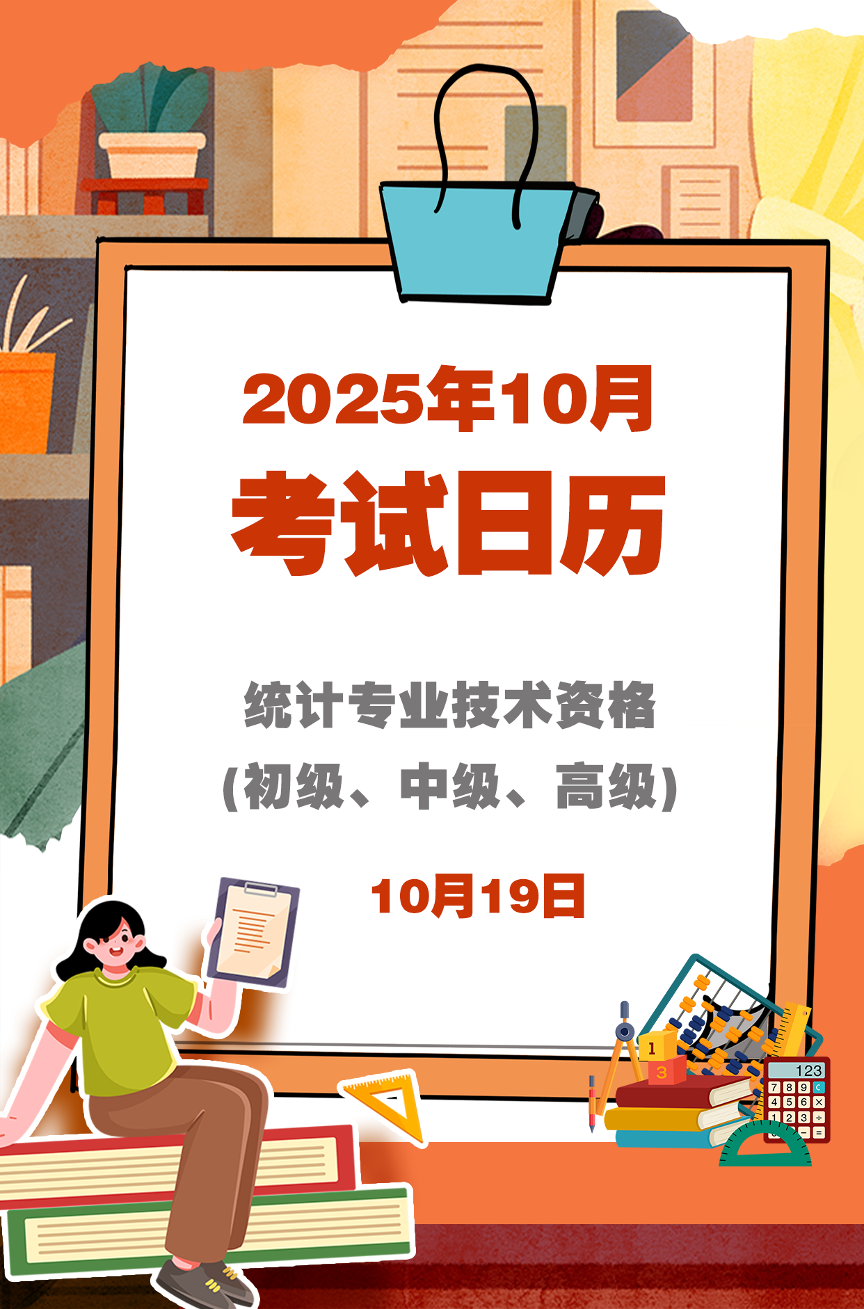 10月考試日曆來了 趕緊收藏！