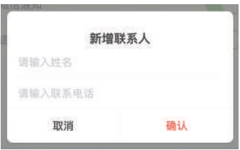 App可添加5名緊急聯係人。 App可添加5名緊急聯係人。