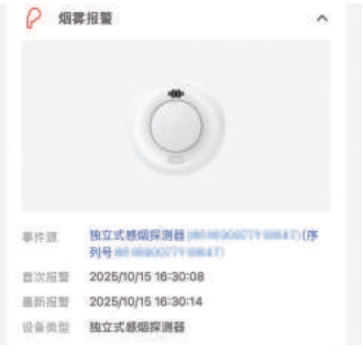 手機App中的報警記錄。 手機App中的報警記錄。