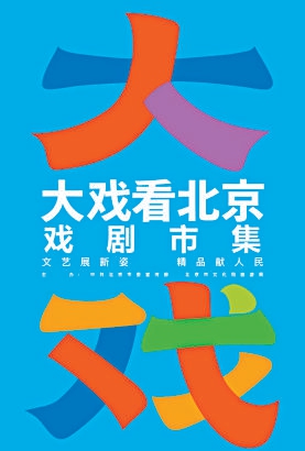 戲劇市集本周末開場 戲劇市集本周末開場