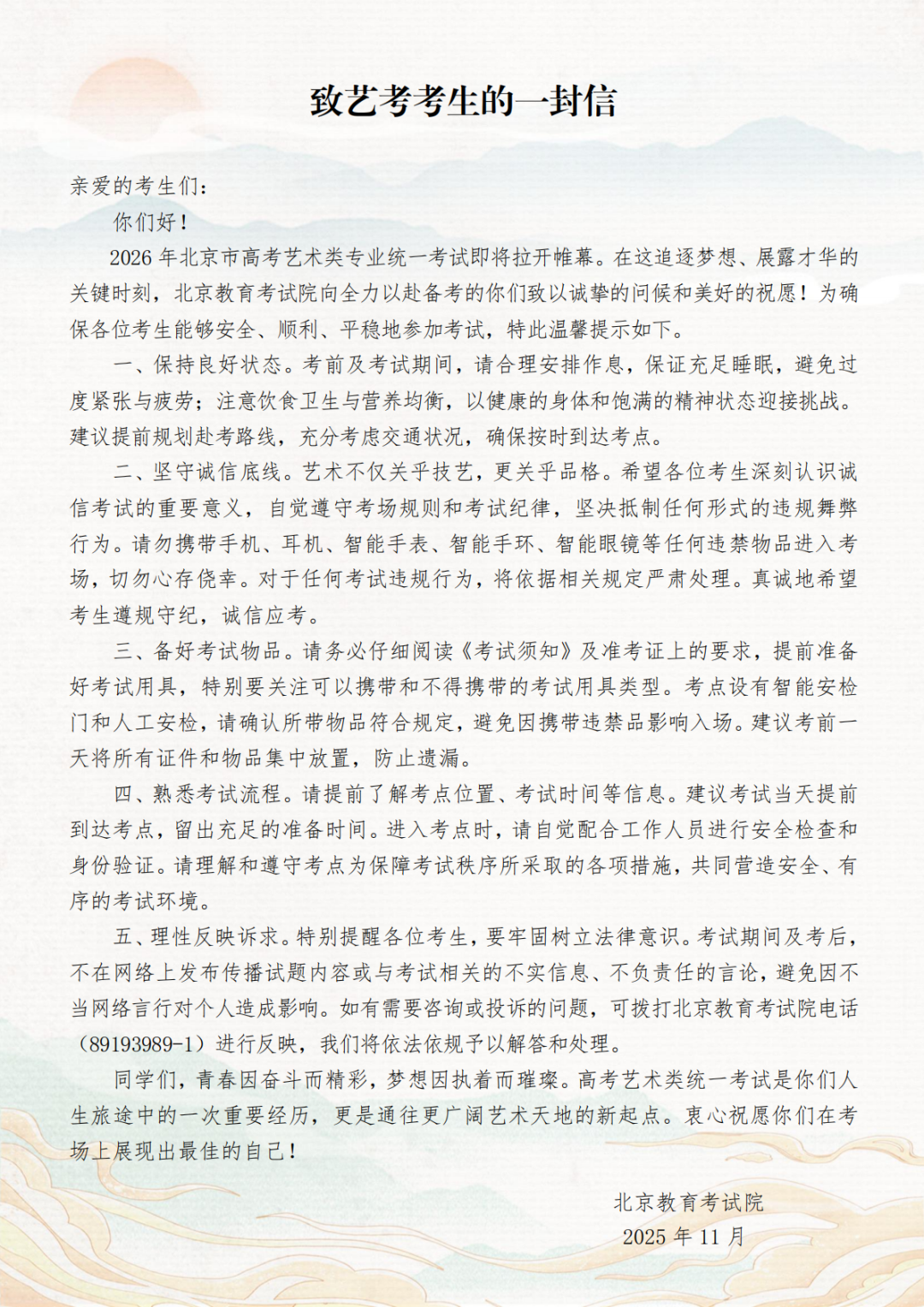 致藝考考生的一封信