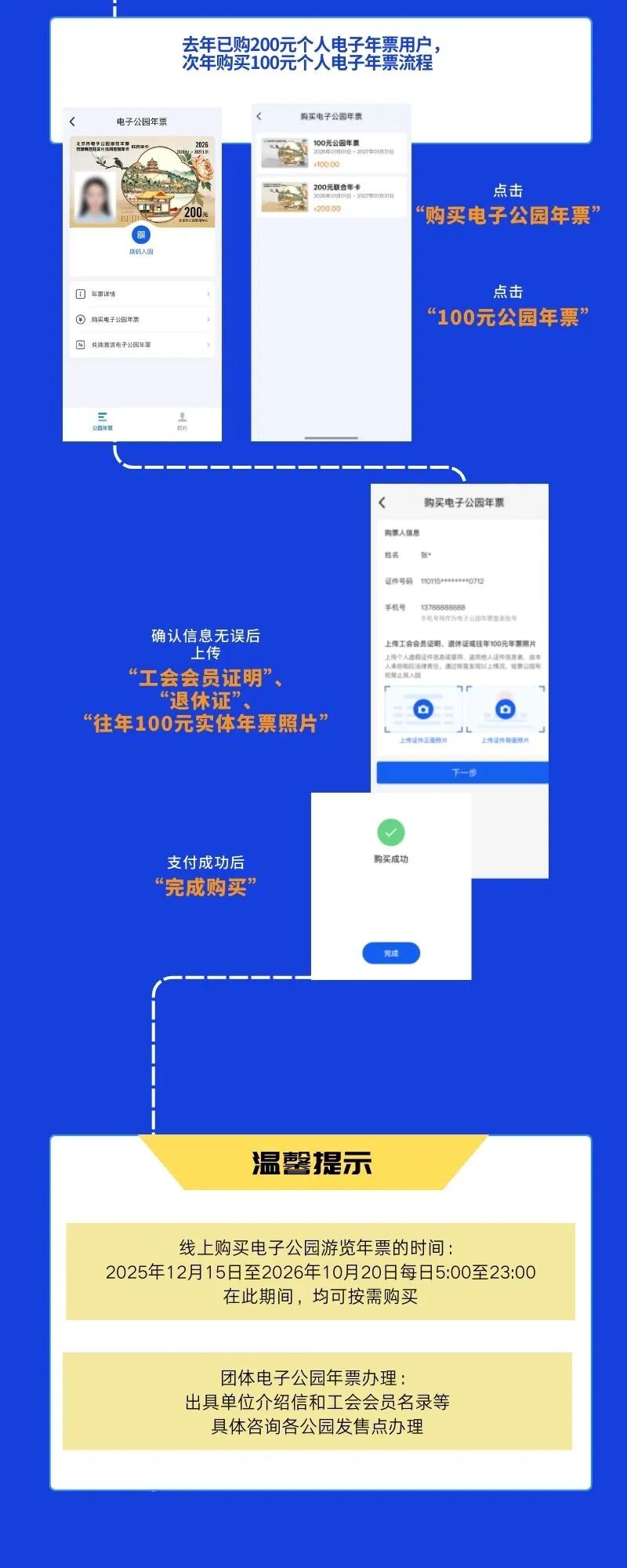 2026年北京市電子公園遊覽年票購買指南