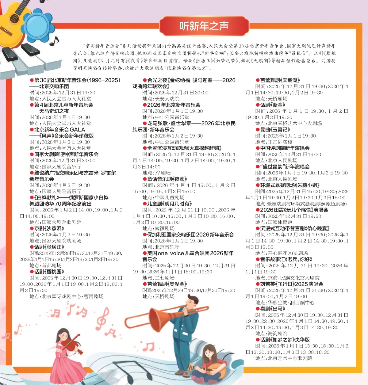 元氣跨年 京彩迎新 北京文旅活動“融”出新氣象 元氣跨年 京彩迎新 北京文旅活動“融”出新氣象