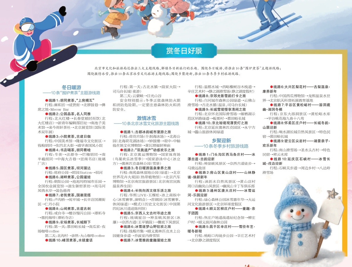 元氣跨年 京彩迎新 北京文旅活動“融”出新氣象 元氣跨年 京彩迎新 北京文旅活動“融”出新氣象