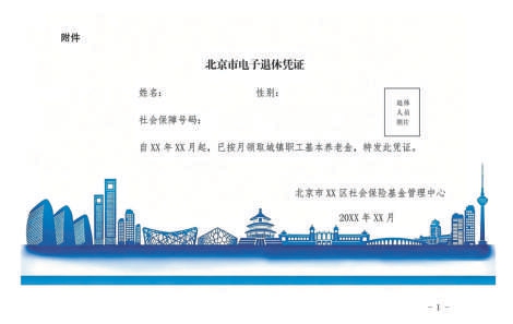 與紙質退休證具有同等效力 企退人員有了電子退休憑證 與紙質退休證具有同等效力 企退人員有了電子退休憑證