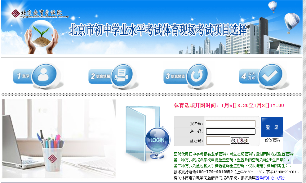 2026年初中學業水平考試體育現場考試項目選擇網上填報說明 2026年初中學業水平考試體育現場考試項目選擇網上填報說明