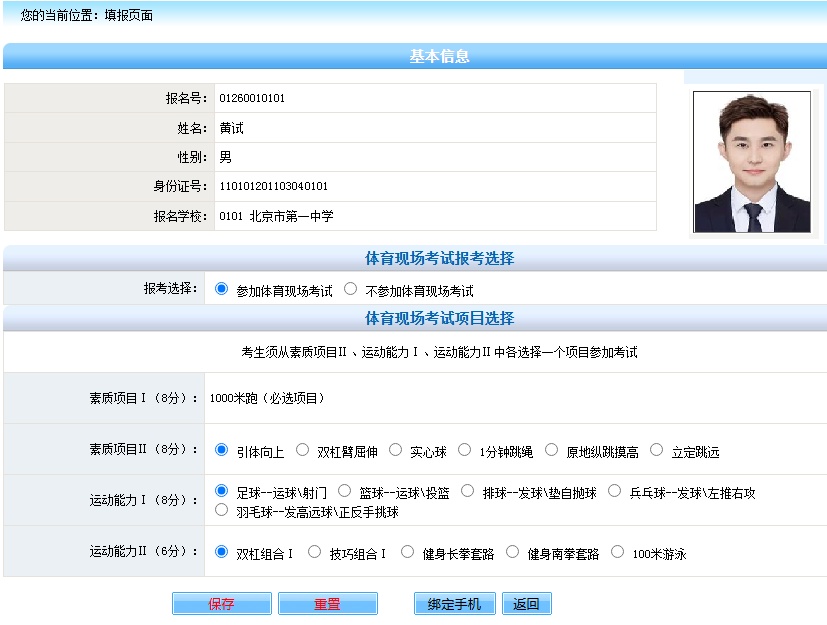 2026年初中學業水平考試體育現場考試項目選擇網上填報說明 2026年初中學業水平考試體育現場考試項目選擇網上填報說明