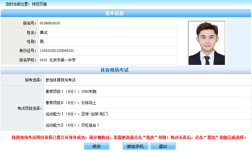 2026年初中學業水平考試體育現場考試項目選擇網上填報說明 2026年初中學業水平考試體育現場考試項目選擇網上填報說明