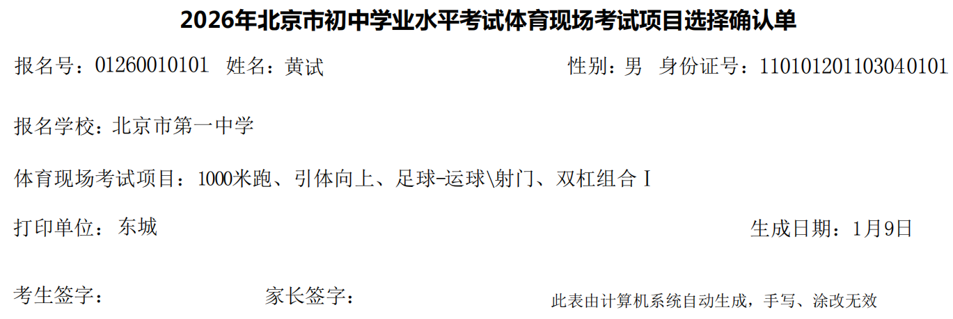 2026年初中學業水平考試體育現場考試項目選擇網上填報說明 2026年初中學業水平考試體育現場考試項目選擇網上填報說明