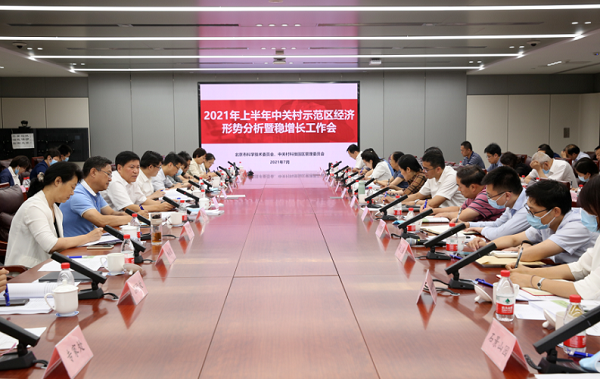 市科委、中關村管委會召開2021年上半年經濟形勢分析暨穩增長工作會 市科委、中關村管委會召開2021年上半年經濟形勢分析暨穩增長工作會