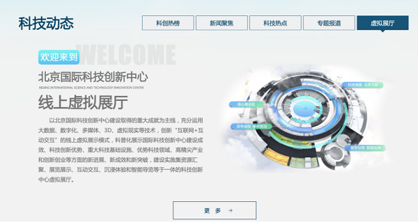 國際科技創新中心網絡服務平台再升級 國際科技創新中心網絡服務平台再升級