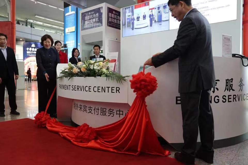 首都兩大機場境外來賓支付服務示範區啟用 首都兩大機場境外來賓支付服務示範區啟用