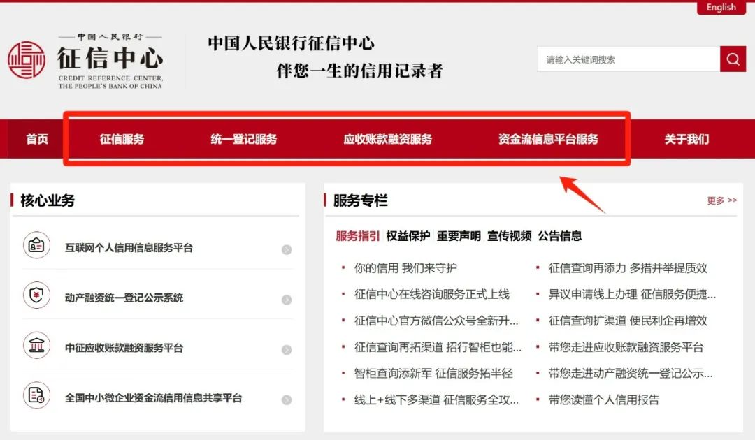 征信中心新版門戶網站正式啟用啦！