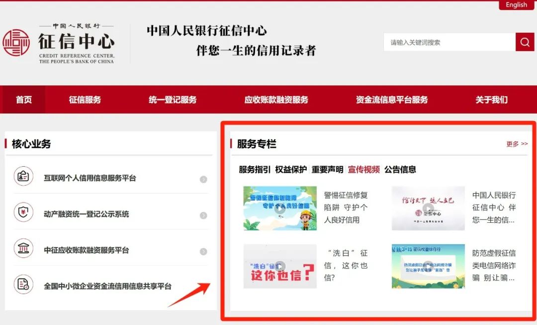 征信中心新版門戶網站正式啟用啦！