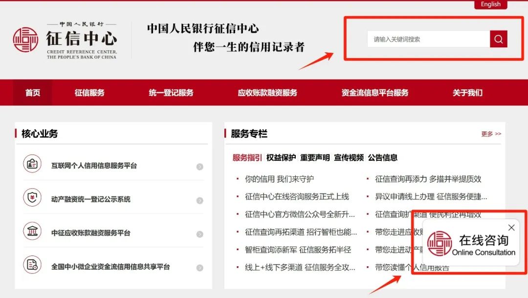 征信中心新版門戶網站正式啟用啦！
