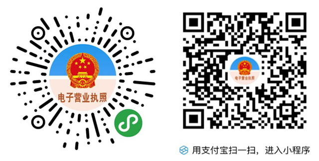 電子營業執照獲取方法