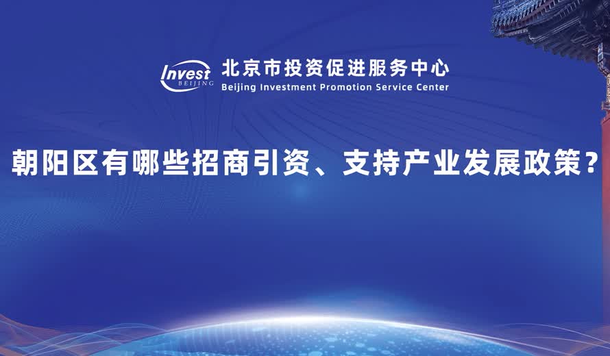 朝陽區支持核心產業發展的政策有哪些？